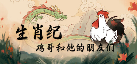 游戏