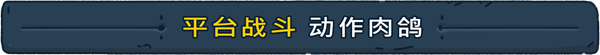 圣灵陨落|v1.6.27|官方中文|支持手柄|降灵|Spiritfall|魂降插图2跳跳游戏网
