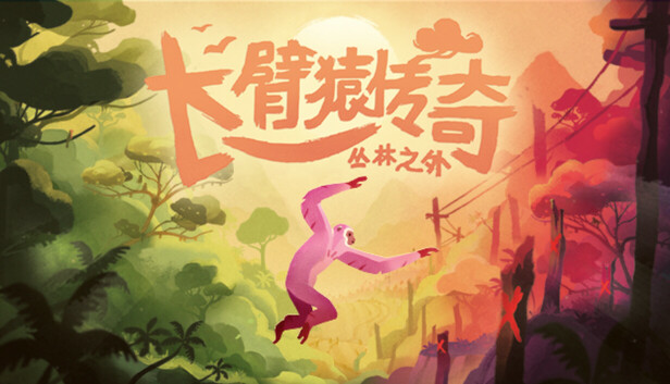 《长臂猿：丛林之外/Gibbon: Beyond the Trees》免安装中文版