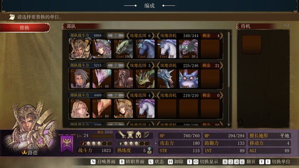 图片[3]- 《幻想大陆战记：露纳希亚战记》v1.02（Brigandine The Legend of Runersia）官方中文|解压可玩- 关先生资源站