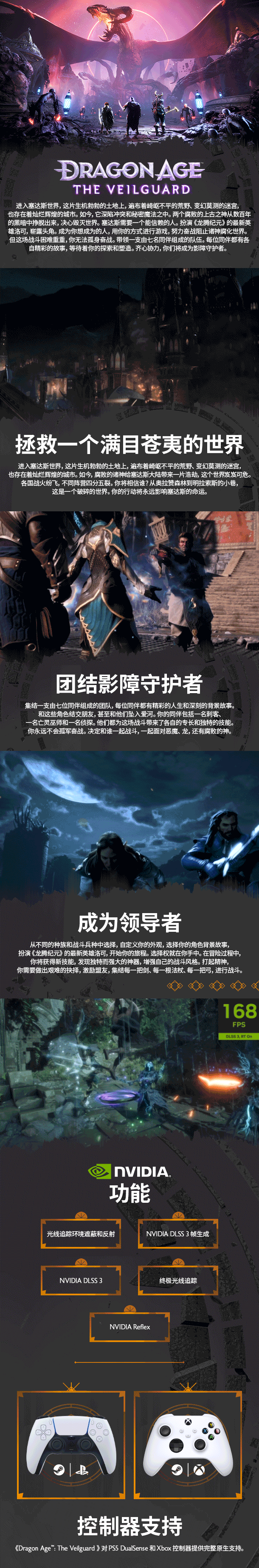 龙腾世纪4：影障守护者/Dragon Age: The Veilguard配图1