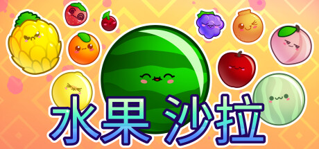 水果沙拉/Fruit Salad_官方中文绿色版|网盘下载-异次元社