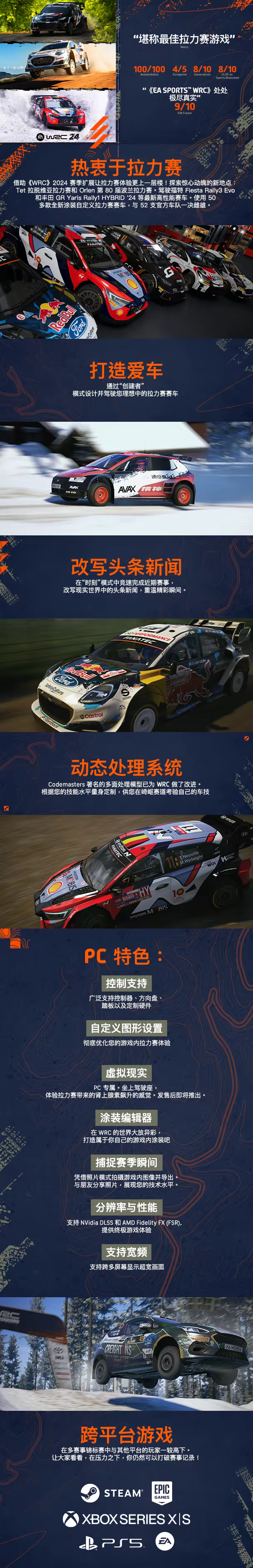 《世界汽车拉力锦标赛-虚拟机版/EA SPORTS WRC HYPERVISOR》免安装中文版插图 《世界汽车拉力锦标赛-虚拟机版/EA SPORTS WRC HYPERVISOR》免安装中文版插图