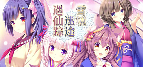 雪境迷途遇仙踪（Build.8118859-V1.663.3-1.72+DLC）-秋风资源网