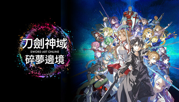 《刀剑神域 碎梦边境/SWORD ART ONLINE Fractured Daydream》免安装中文版