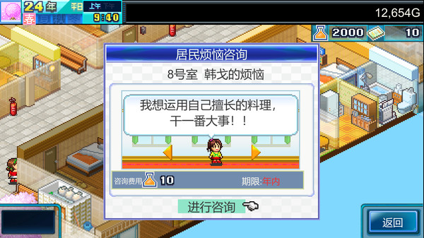 图片[4]-幸福公寓物语DX/Dream House Days DX-秋风资源网