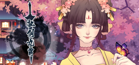 Z1003 执剑九霄|500MB|官方简体中文|