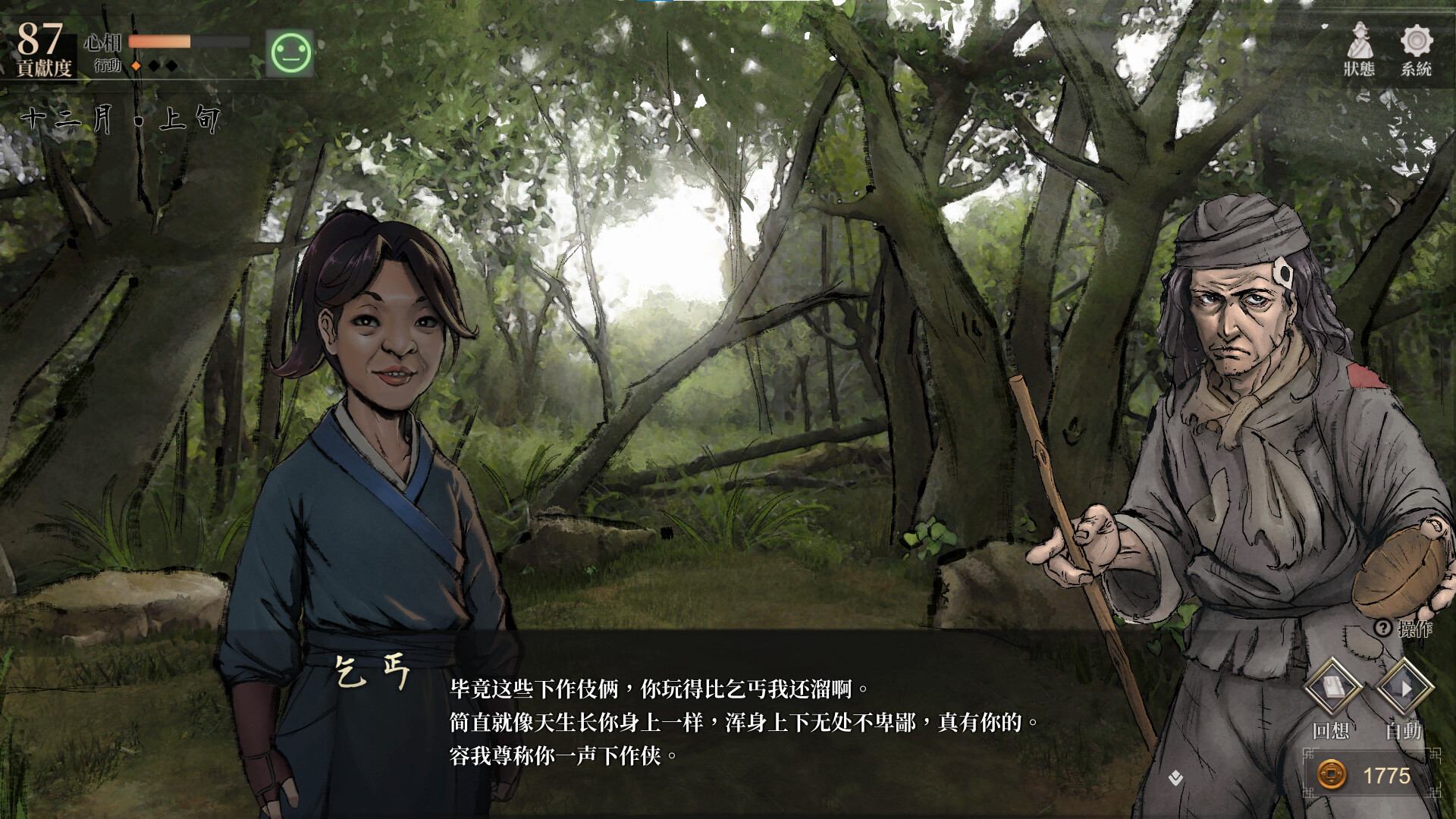 活侠传|v1.0.3206|豪华版+游戏原声|1G大小|官方中文|Legend of Mortal