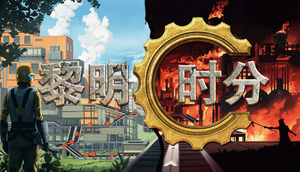 《黎明时分/Dawn Apart》免安装中文版