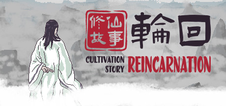 图片[1]-修仙故事轮回-秋风资源网
