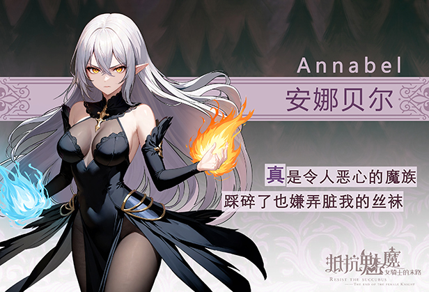 抵抗魅魔-被魔纹侵蚀的女骑士的末路|STEAM官中|+DLC