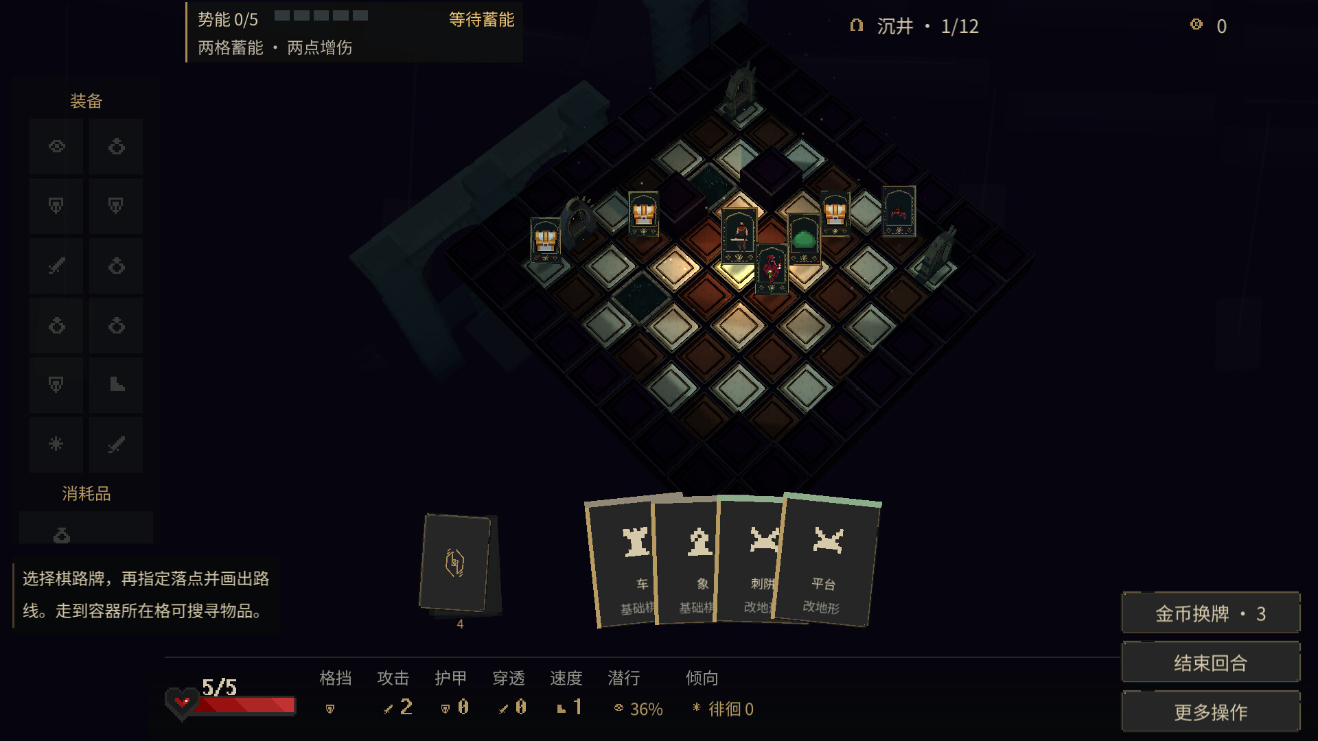 棋路地牢