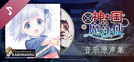 图片[2]-神之国的魔法使（Build.8096095+DLC原声音乐-中文语音）-秋风资源网