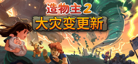 造物主 2 Reus 2 V1.7.0 官方中文 STEAM版【760M】插图 video