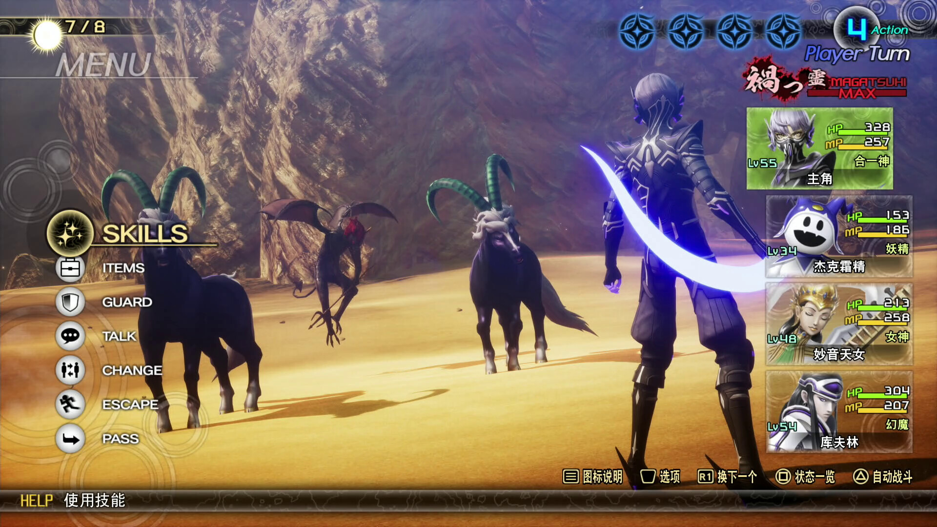 图片[13] • 《真·女神转生Ⅴ Vengeance/Shin Megami Tensei V: Vengeance》容量30.7GB|官方简体中文|支持键盘.鼠标.手柄 • BUG软件