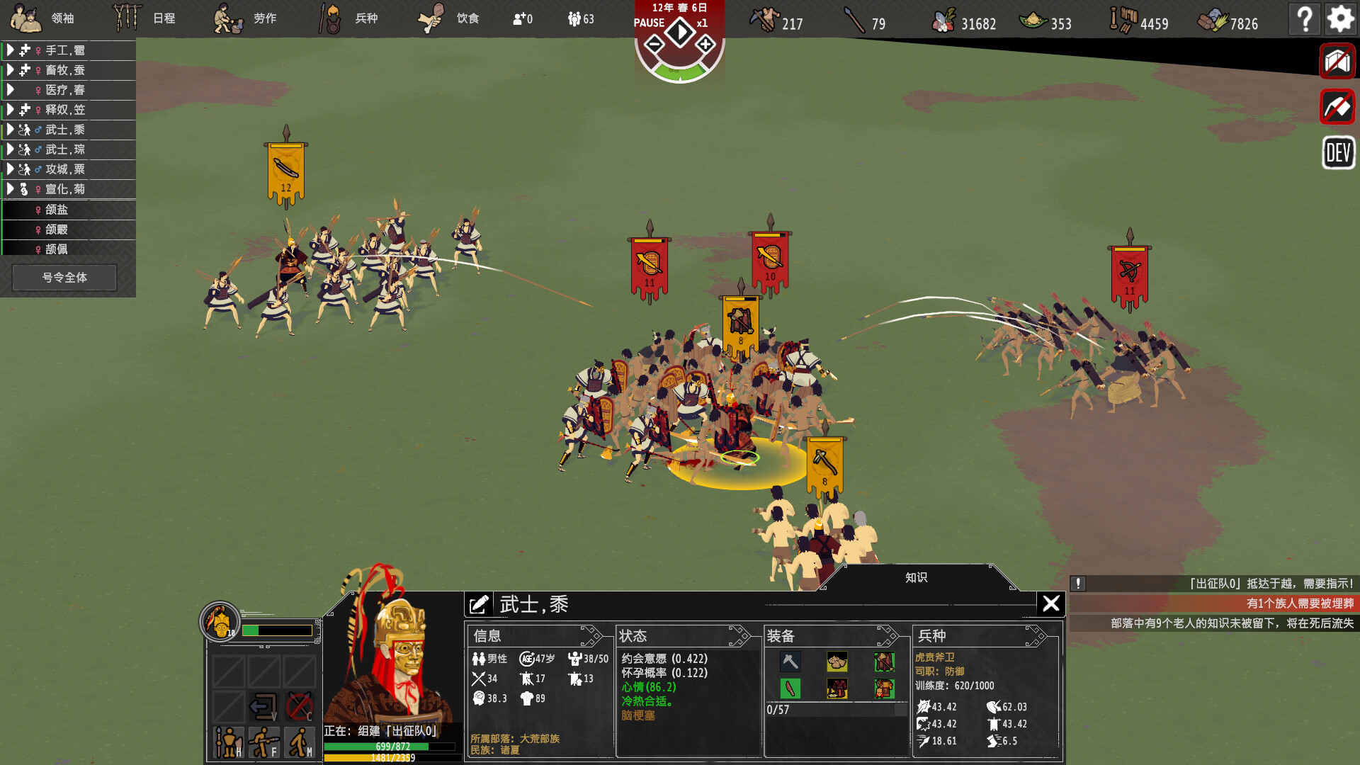 大荒先民/Primitive Society Simulator配图2 截图 #2