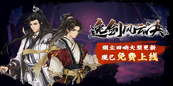 图片[2]-逸剑风云决/Wandering Sword v1.23.26.4|动作冒险|4.2GB|中文-蝶影二次元