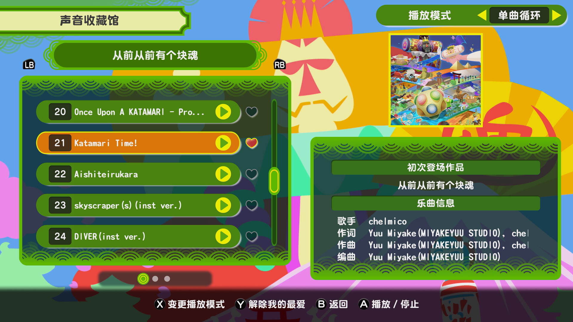 PC游戏-从前从前有个块魂(Once Upon A KATAMARI)绿色版|百度云迅雷下载插图4-小白游戏网 PC游戏-从前从前有个块魂(Once Upon A KATAMARI)绿色版|百度云迅雷下载插图4-小白游戏网