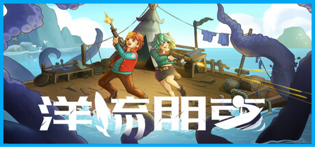 【简中】洋流朋克+优化修复