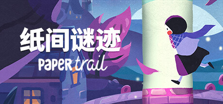 纸间谜迹 v1.0（Paper Trail）免安装中文版