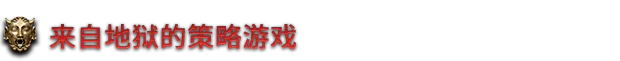 图片[2]-地狱王座/Solium Infernum v1.1.4p1|策略模拟|容量5.2GB|免安装绿色中文版-马克游戏