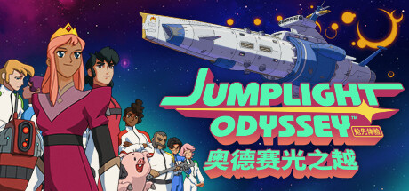 奥德赛光之越 v0.3.0（Jumplight Odyssey）免安装中文版