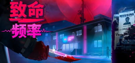 致命频率|官方中文|Killer Frequency插图1跳跳游戏网