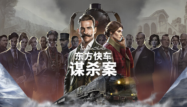 《阿加莎·克里斯蒂：东方快车谋杀案/Agatha Christie – Murder on the Orient Express》免安装中文版