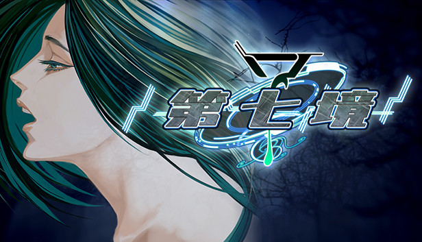 《第七境/Seventh Lair》免安装中文版