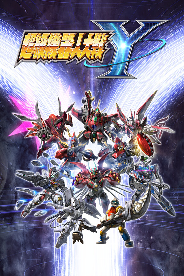 超级机器人大战Y