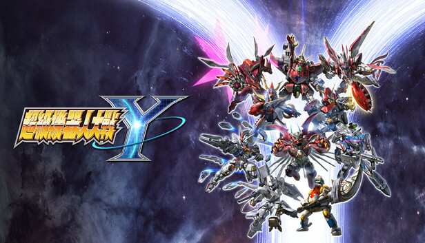 超级机器人大战Y-虚拟机版(SUPER ROBOT WARS Y HYPERVISOR)免安装中文版