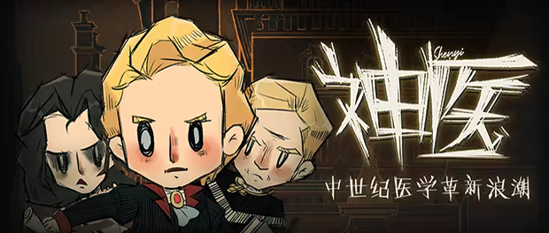 《神医/Dr. Chatelet: Faith》免安装中文版插图 《神医/Dr. Chatelet: Faith》免安装中文版插图