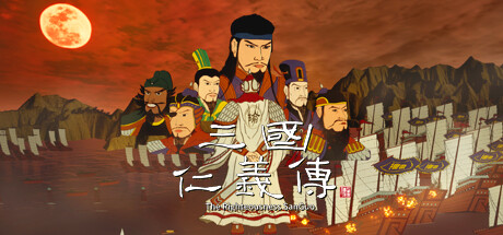 三国仁义传 v1.0.7.3（The Righteousness SanGuo）免安装中文版
