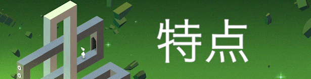 图片[3]-《纪念碑谷：全景版(Monument Valley)》[v3.7.736]-菜鸟电玩库