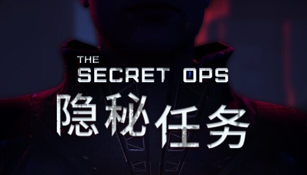 《隐秘任务/the Secret Ops》免安装中文版