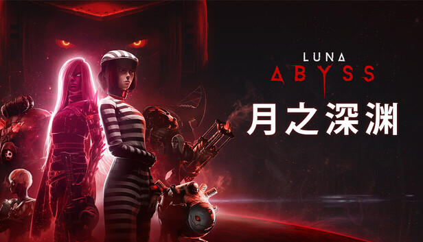 《月之深渊/Luna Abyss》免安装中文版