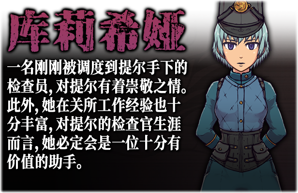 图片[12]-学习版 | 帝国入境所 The Imperial Gatekeeper v1.03 中文版 附赠同人作品异世界的守门人 -飞星（官中）-飞星免费游戏仓库