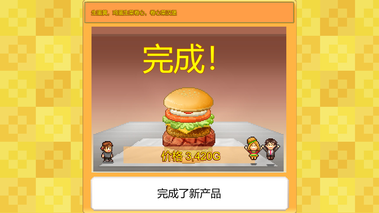 创意汉堡物语/Burger Bistro Story配图3