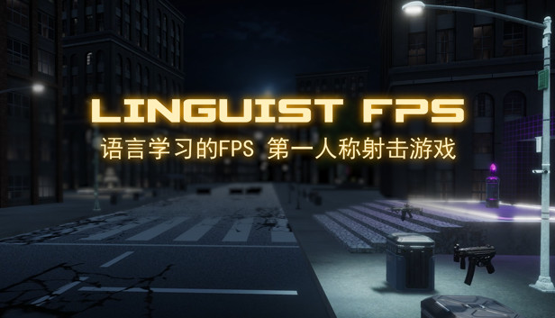 《语言学习的FPS/Linguist FPS》免安装中文版