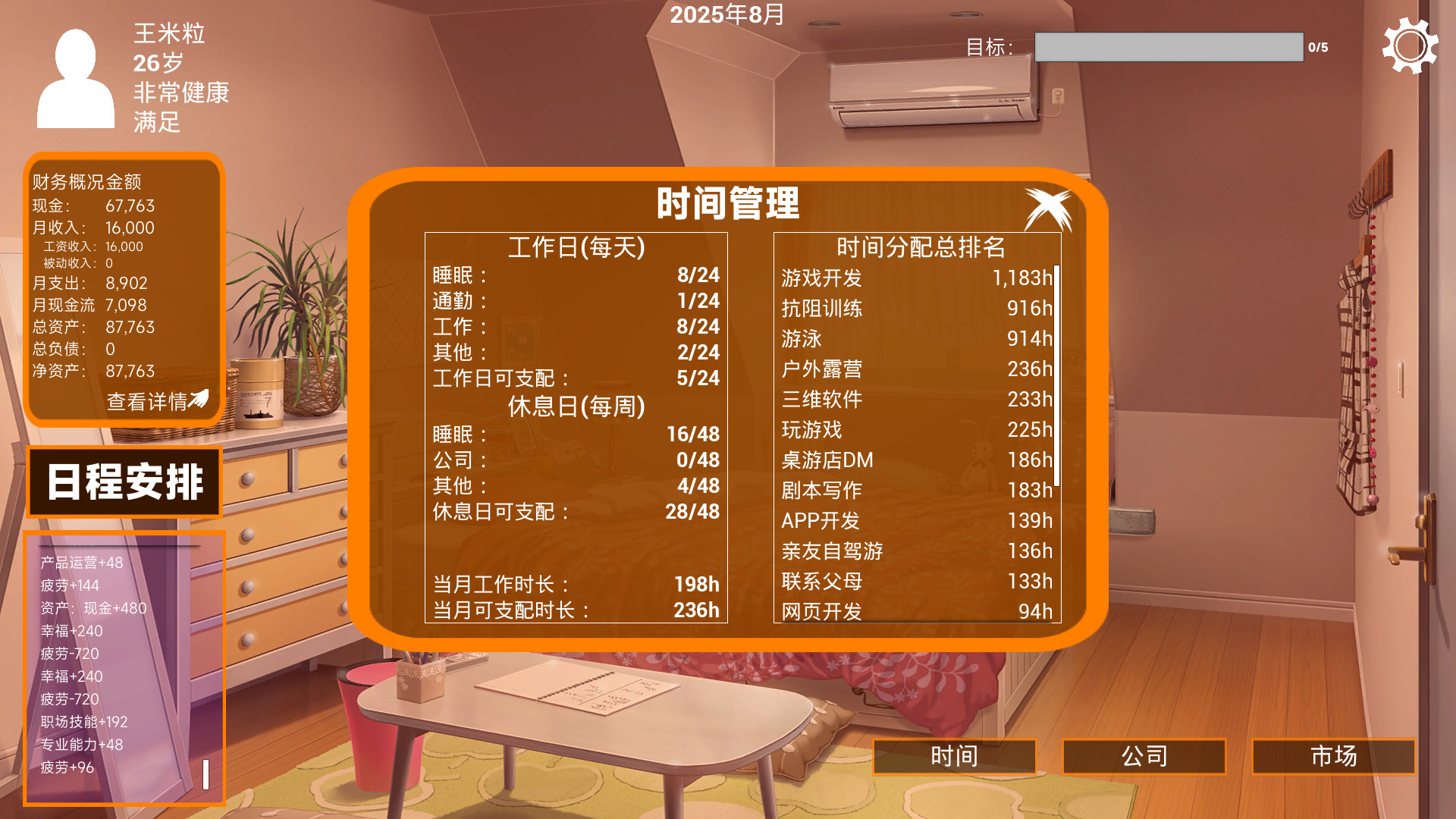 图片[7]-少有人：财务自由之路（Build.9346869）-秋风资源网