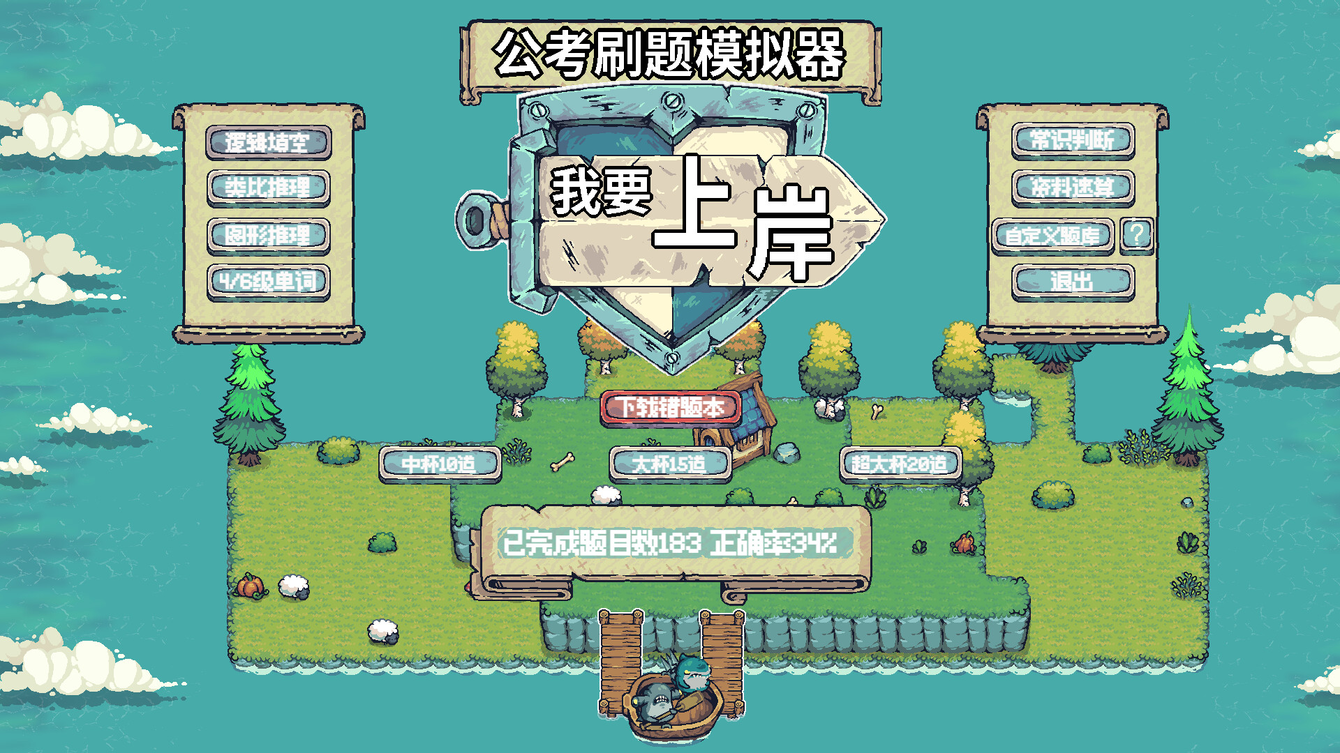 图片[3]- 《公考刷题模拟器-我要上岸》v1.0 官方中文|解压可玩- 关先生资源站