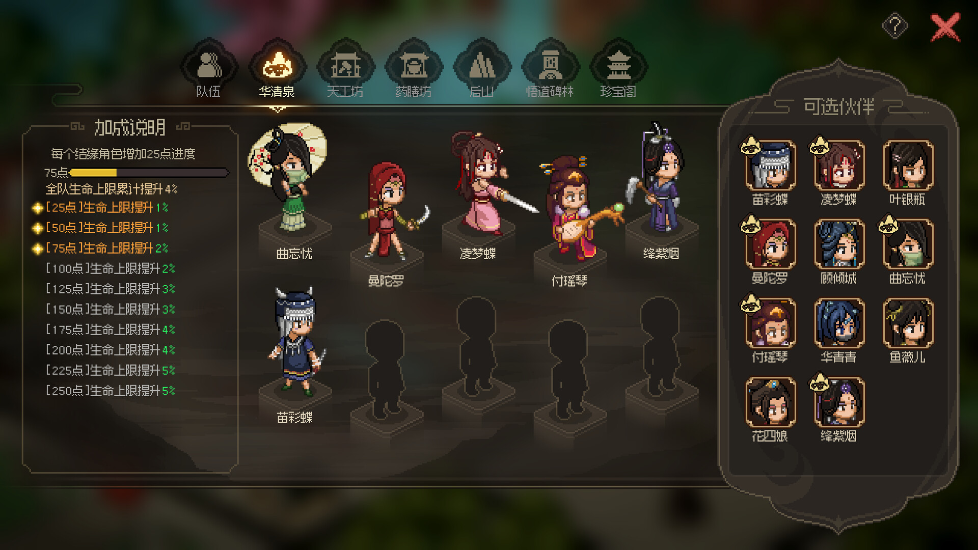 大侠立志传:碧血丹心|Heros Adventure Road to Passion|1.2.0816b65|整合全DLC