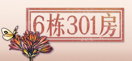 6号楼301室