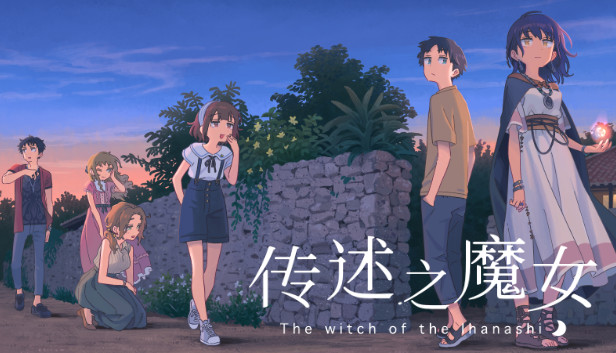 《传述之魔女/The witch of the Ihanashi》免安装中文版