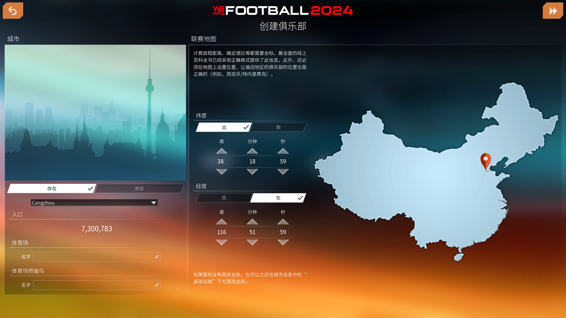 图片[13]-我们代表足球2024/WE ARE FOOTBALL 2024 Build.18237532|体育竞技|1.9GB|中文-蝶影二次元
