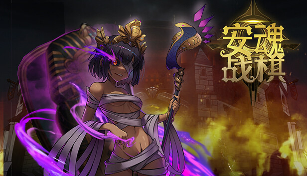 《安魂战棋/Soul Wargame》免安装中文版