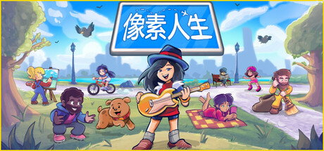 像素人生/To Pixelia Build.18342847|模拟经营|容量2.4GB|免安装绿色中文版-马克游戏