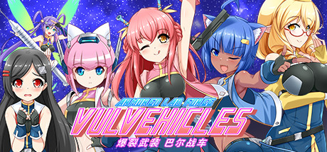 爆裂武装巴尔战车（V230727+全DLC）-秋风资源网