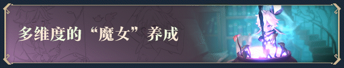 [安卓]魔女之泉|Witch Spring|1-4部合集|官方中文|1.83G插图3vtavta