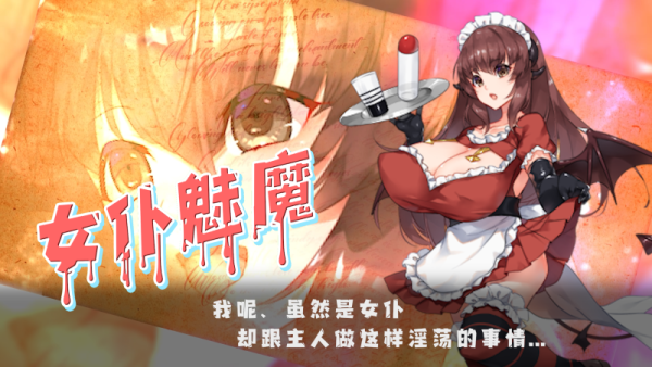 图片[12]-魅魔の编年史：绝对堕落欲念拷问/Succubus Puttel v3.19（官中）-无忧免费游戏网